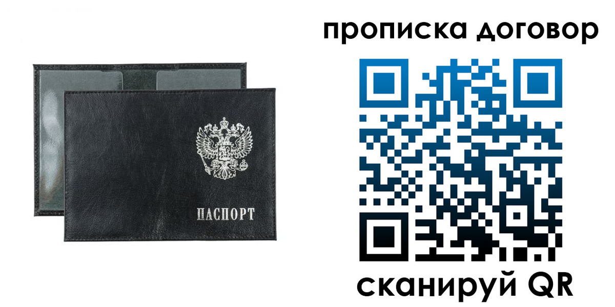 купить прописку в Лесном