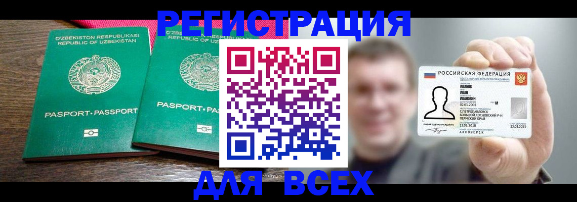 купить прописку в Лесном