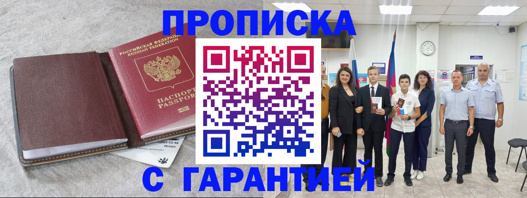 прописка для кредита в Лесном