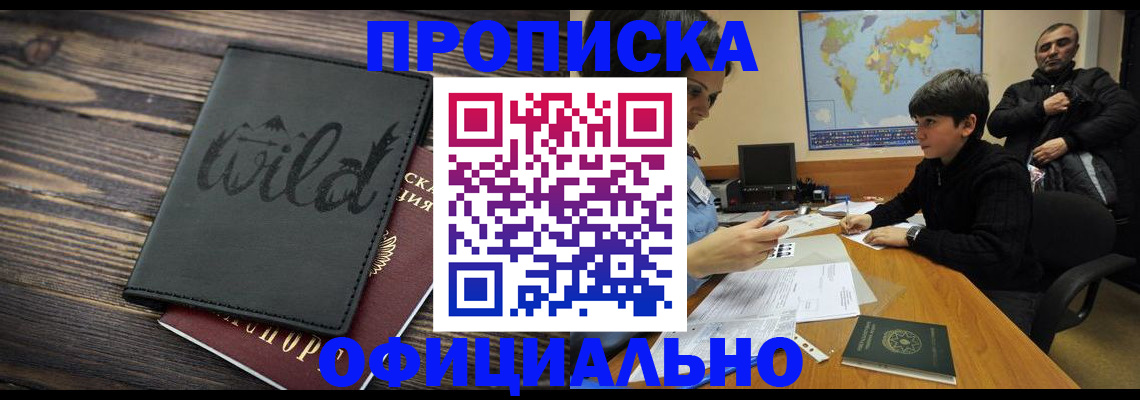 временная регистрация недорого в Лесном